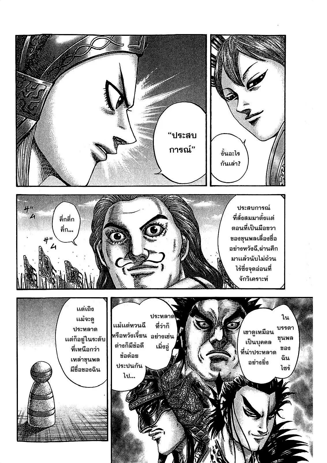 Kingdom ตอนที่ 381 หน้า 5