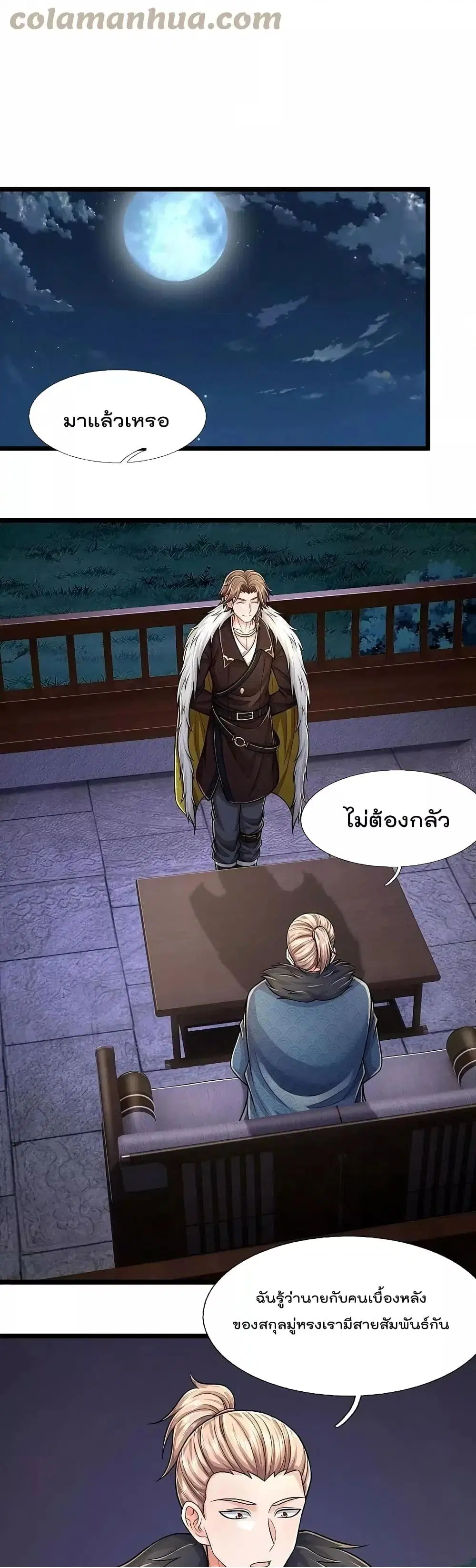 I’m the Great Immortal ตอนที่ 539 หน้า 9