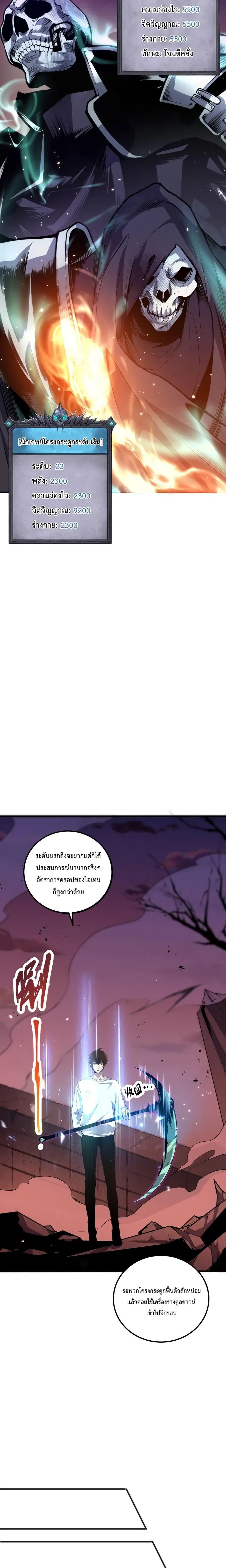 Necromancer King of The Scourge ตอนที่ 37 หน้า 3