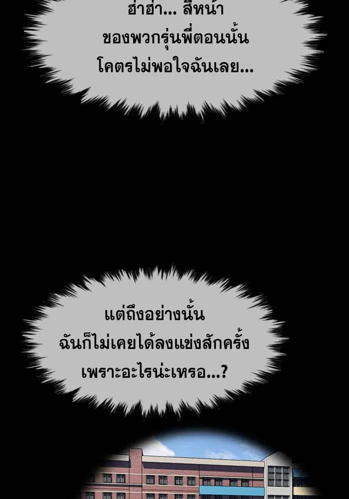 True Education ตอนที่ 100 หน้า 24