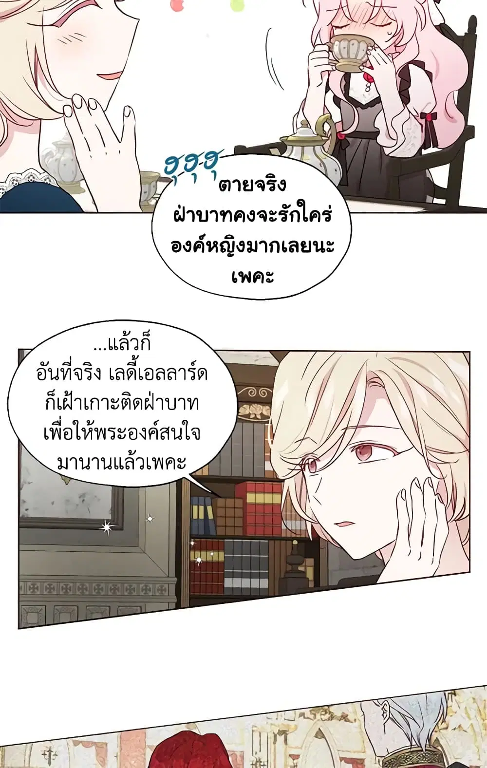 Seduce the Villain’s Father ตอนที่ 57 หน้า 29
