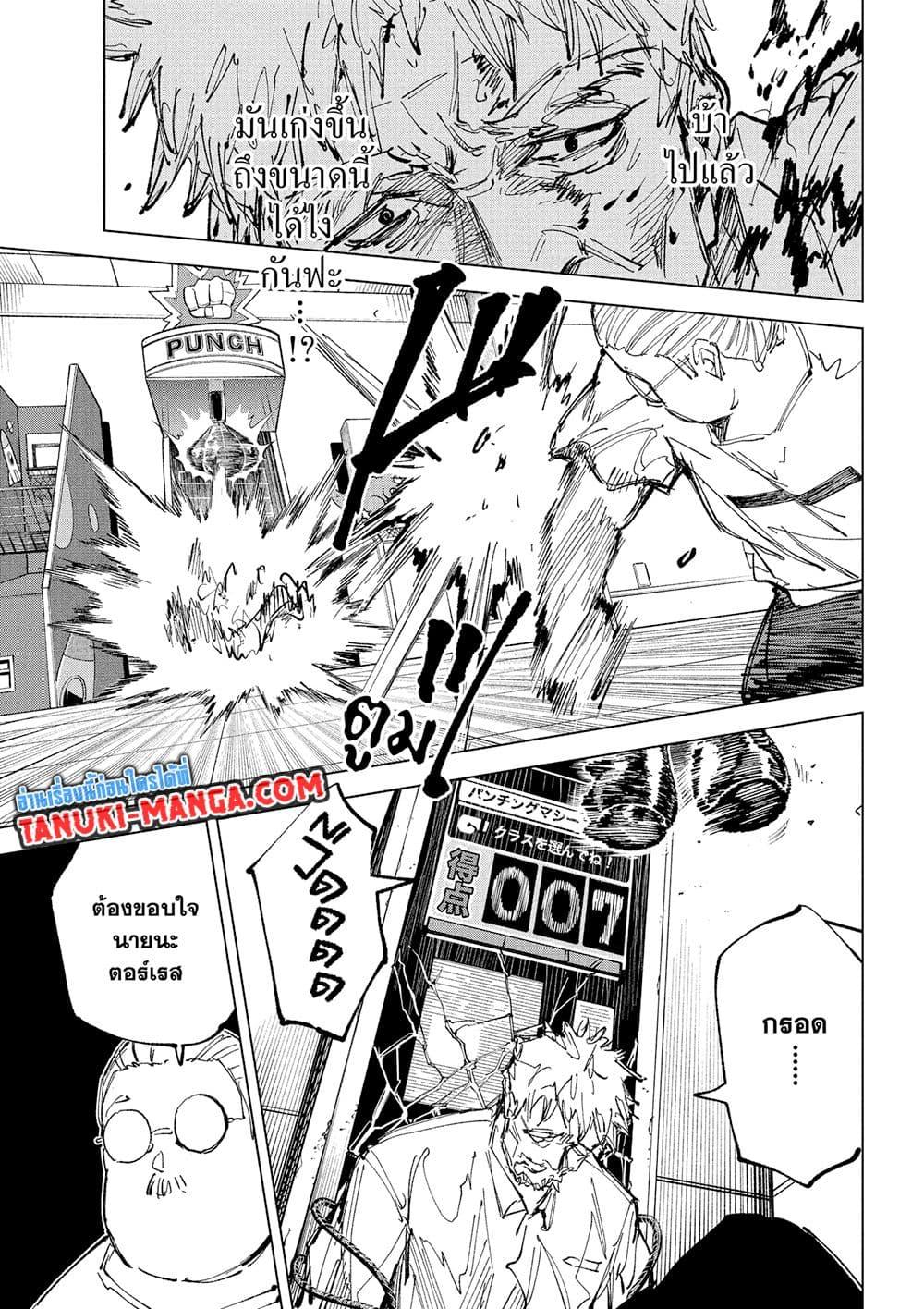 Sakamoto Days ตอนที่ 241 หน้า 14