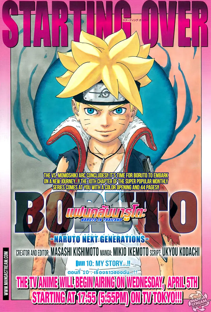 Boruto: Naruto Next Generations – โบรูโตะ: นารูโตะ เน็กซ์ เจนเนเรชั่น ตอนที่ 10 หน้า 1