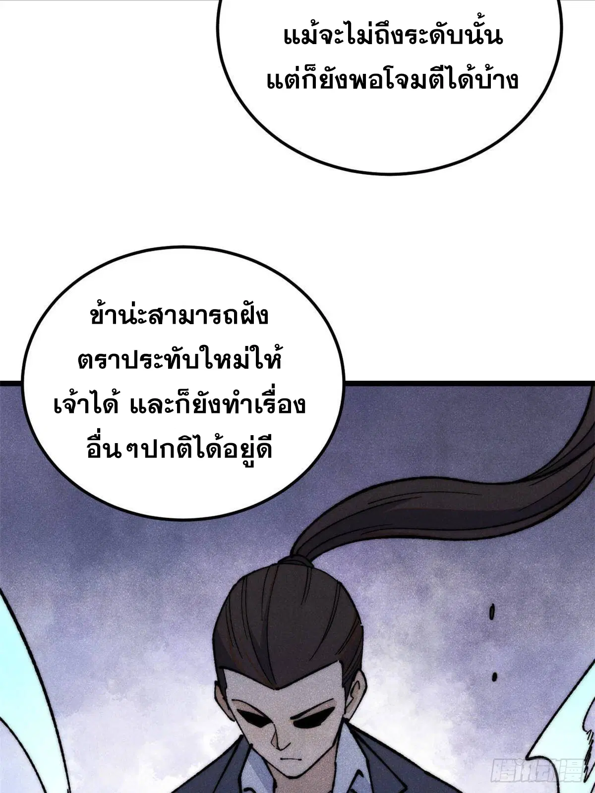 All Hail the Sect Leader ตอนที่ 338 หน้า 46