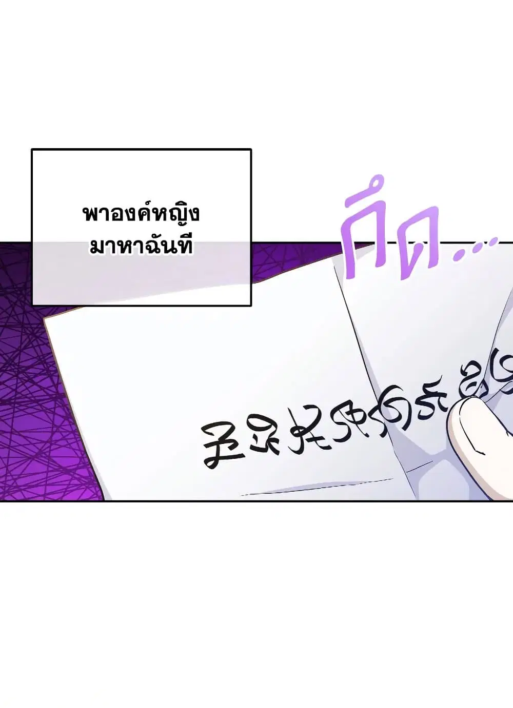 The Wicked Little Princess ตอนที่ 76 หน้า 26