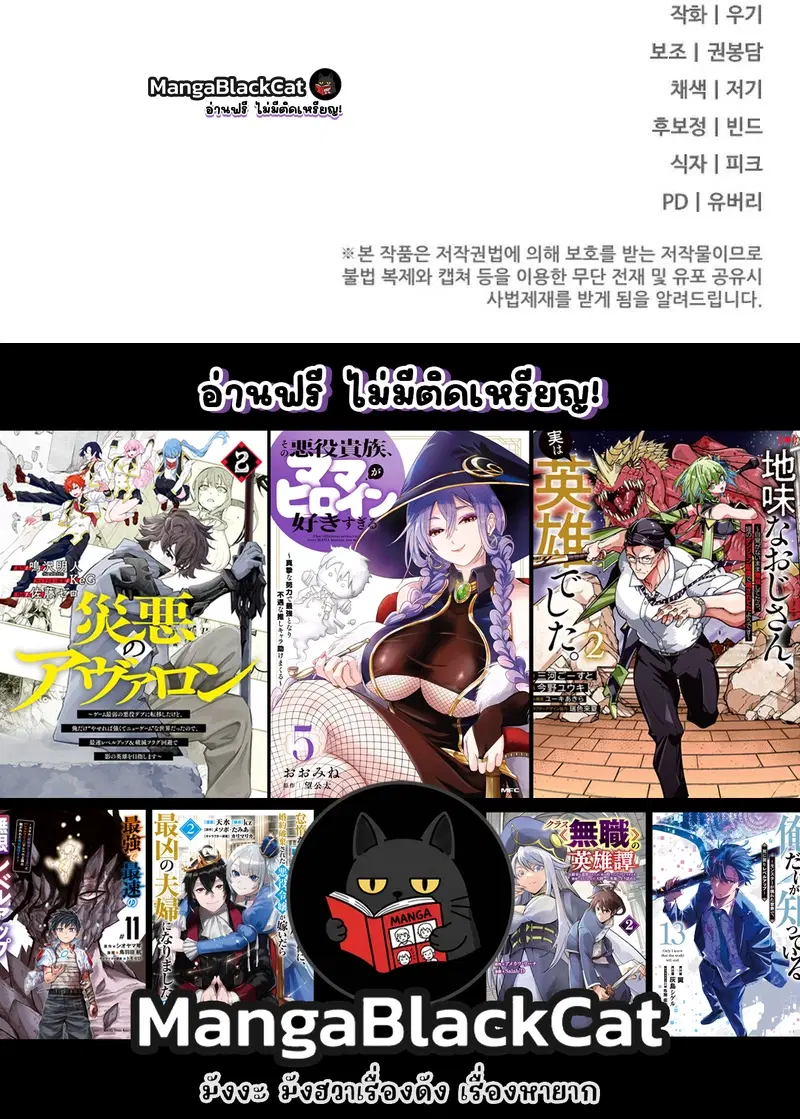The Regressor and the Blind Saintess – ผู้ย้อนเวลากับนักบุญตาบอด ตอนที่ 5 หน้า 26