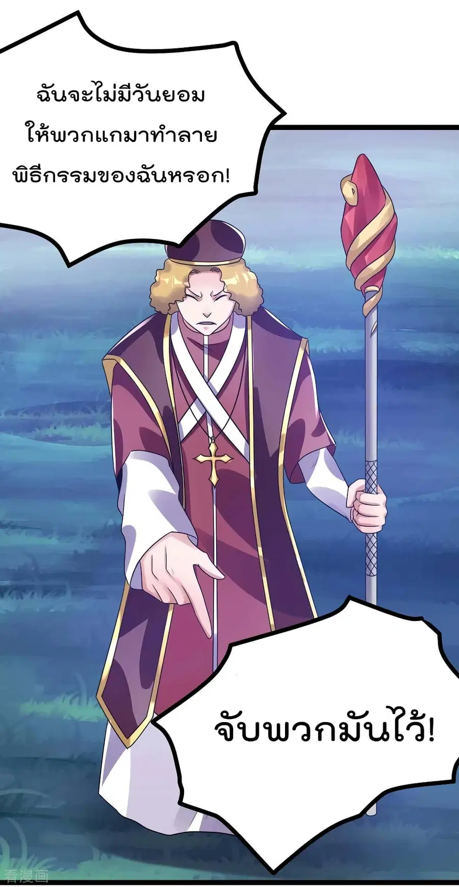 Immortal King of City ตอนที่ 108 หน้า 34