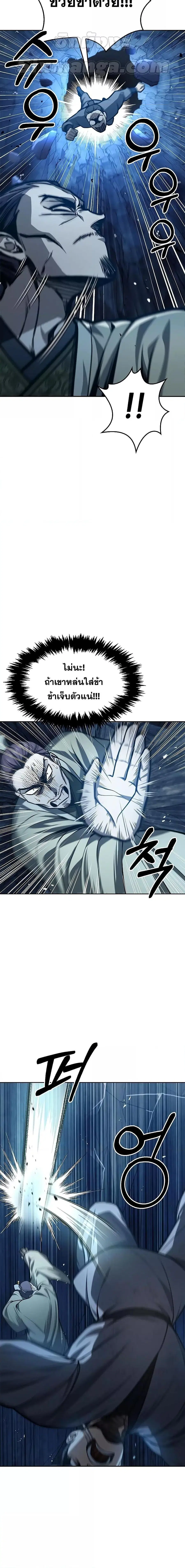 Heavenly Grand Archive’s Young Master ตอนที่ 22 หน้า 16