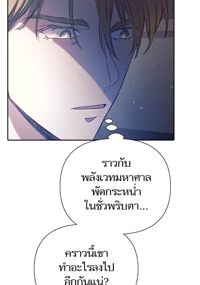 The S-Classes That I Raised (My S-Class Hunters) ตอนที่ 129 หน้า 79