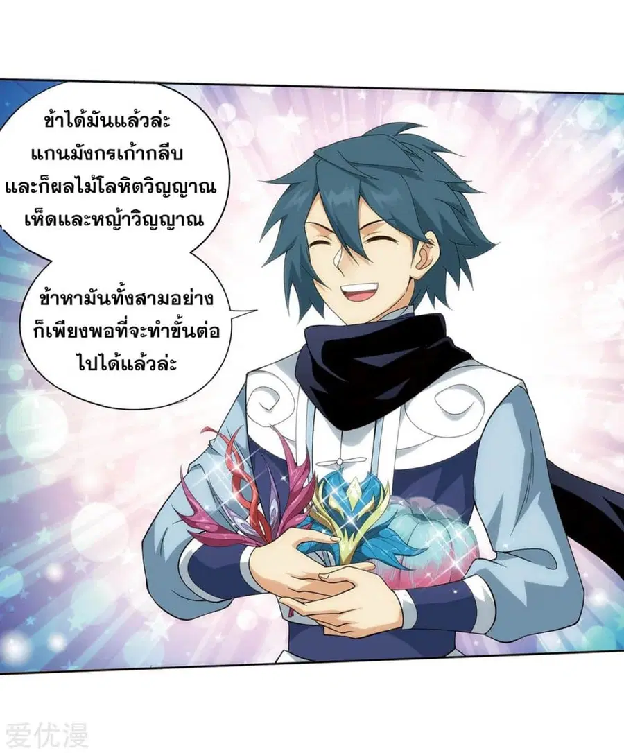 Doupo Cangqiong ตอนที่ 277 หน้า 25