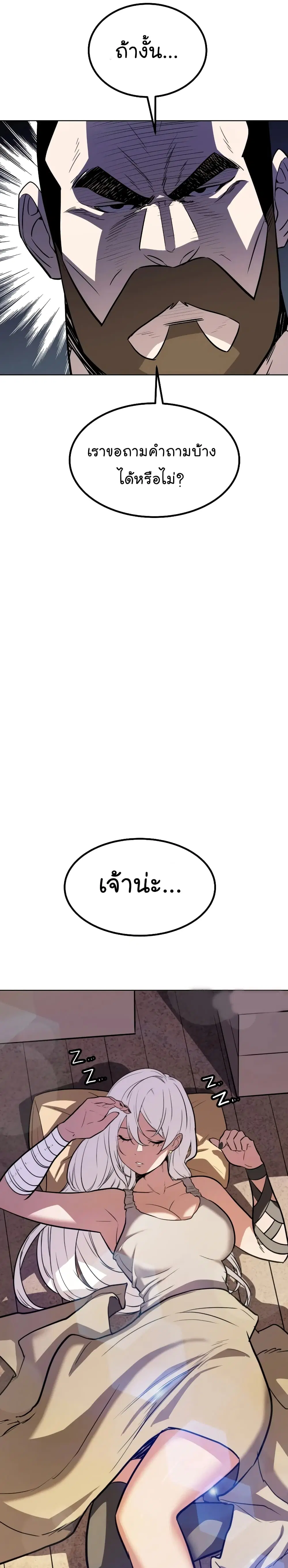 Overpowered Sword ตอนที่ 52 หน้า 25