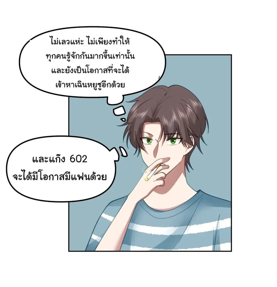 I Really Don’t Want to be Reborn ตอนที่ 22 หน้า 29