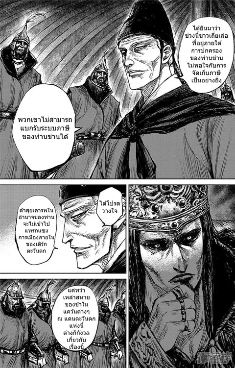 Blades of the Guardians ตอนที่ 98 หน้า 11