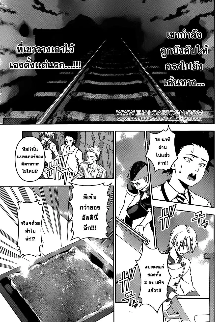 Shokugeki no Soma ตอนที่ 78 หน้า 8