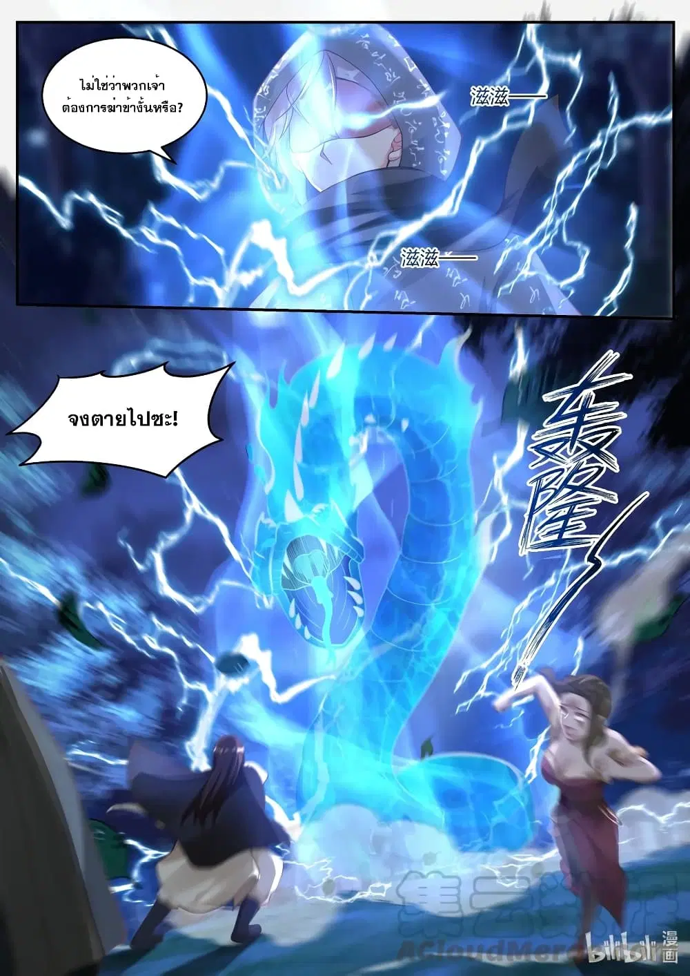 Martial God Asura ตอนที่ 190 หน้า 11