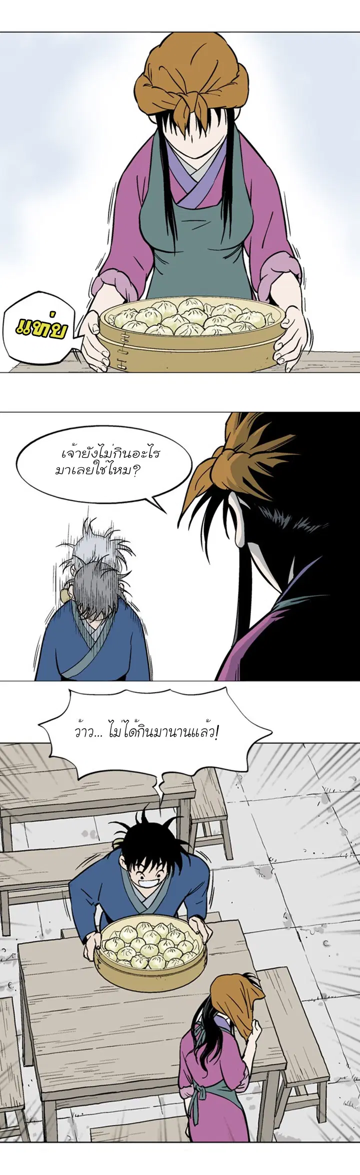 Gosu ตอนที่ 91 หน้า 10