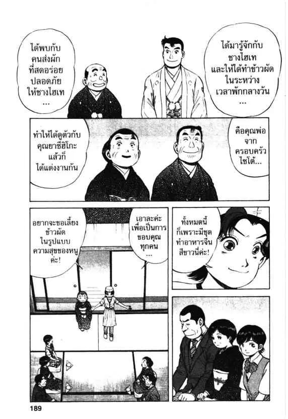 Kachuu Hana ตอนที่ 50 หน้า 19