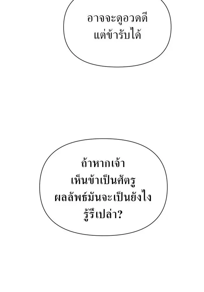 Your Throne ตอนที่ 101 หน้า 119