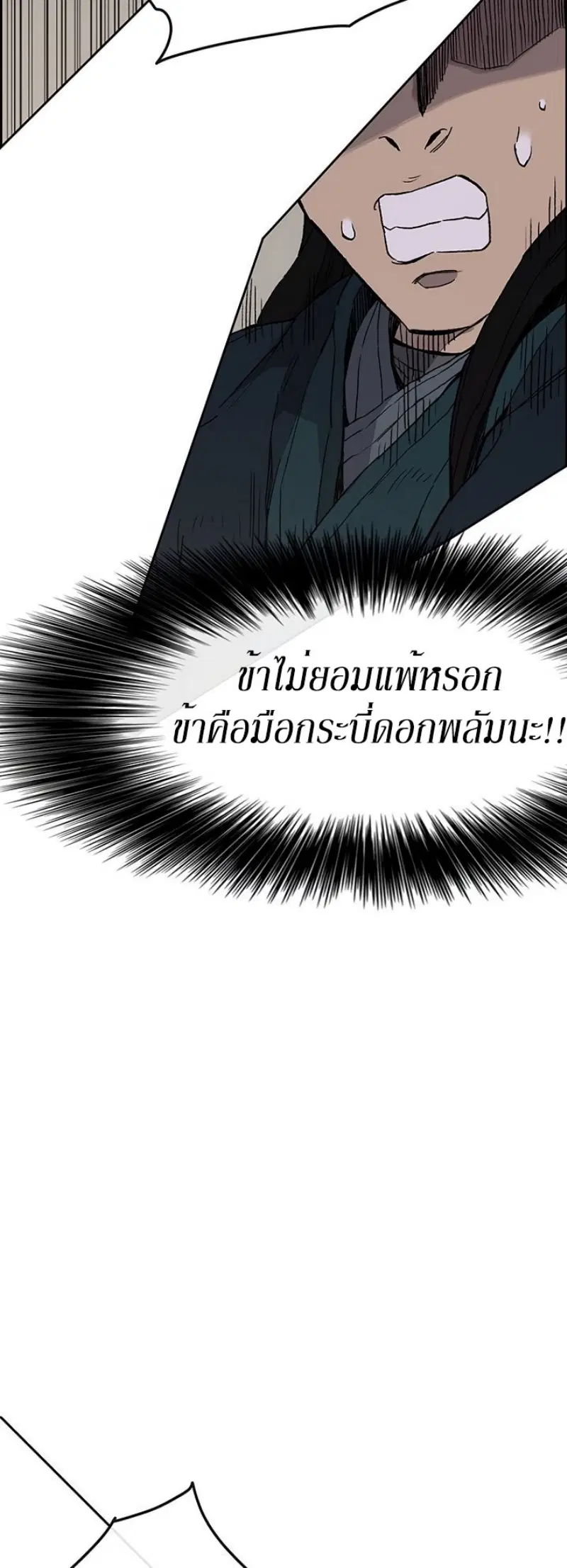 The Undefeatable Swordsman ตอนที่ 26 หน้า 33