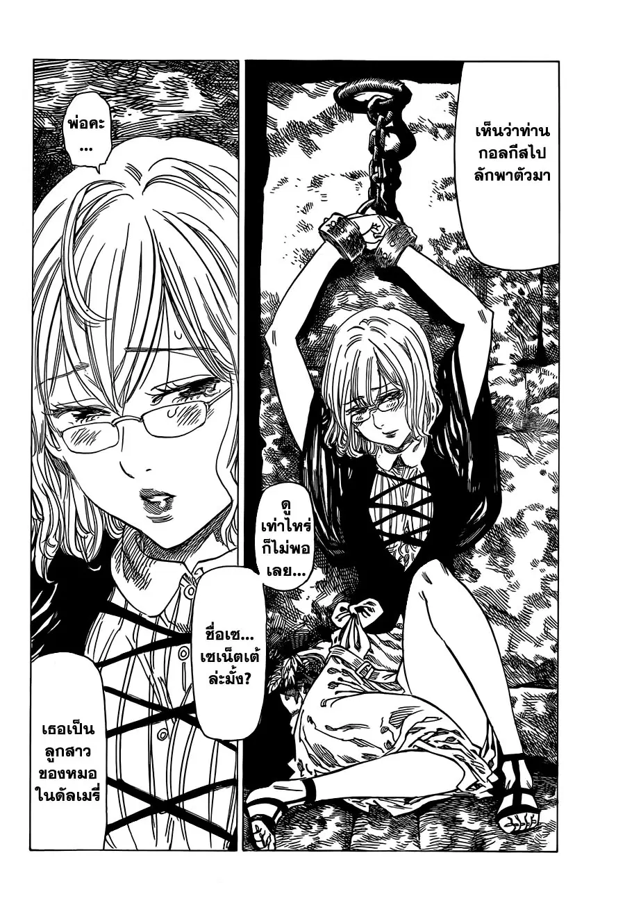 Nanatsu no Taizai ตอนที่ 12 หน้า 18