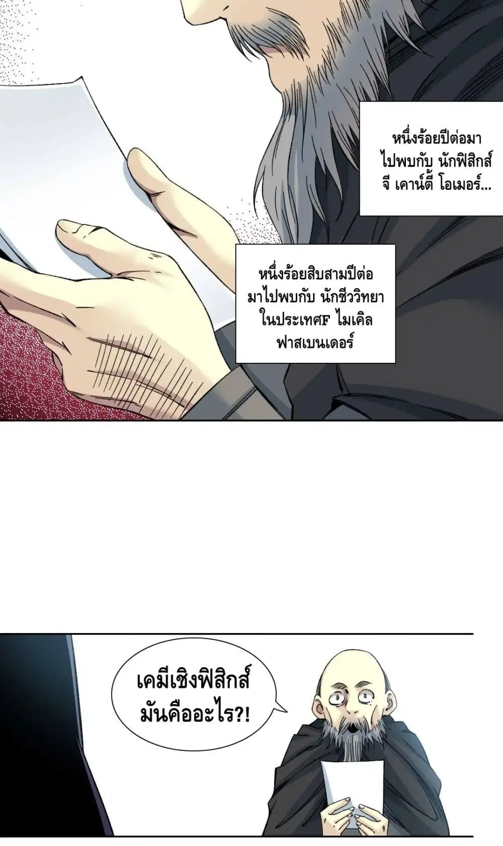 The Eternal Club ตอนที่ 156 หน้า 22