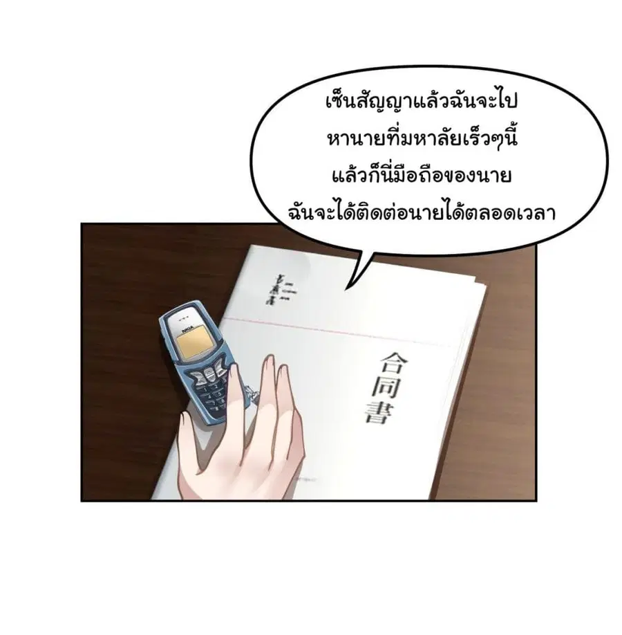 I Really Don’t Want to be Reborn ตอนที่ 29 หน้า 32
