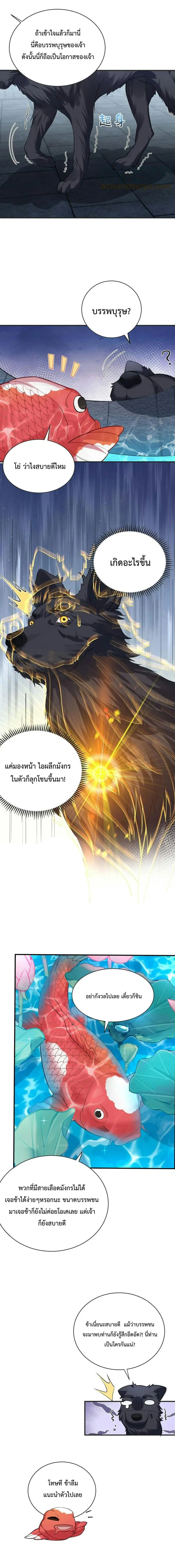 Am I Invincible ตอนที่ 37 หน้า 5