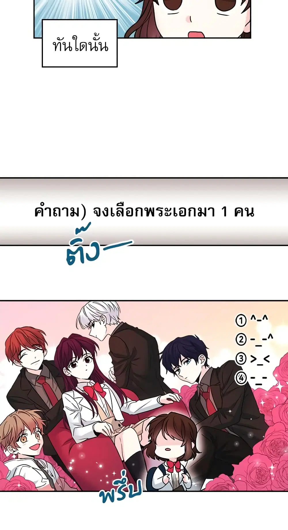 My Life as an Internet Novel ตอนที่ 4 หน้า 7