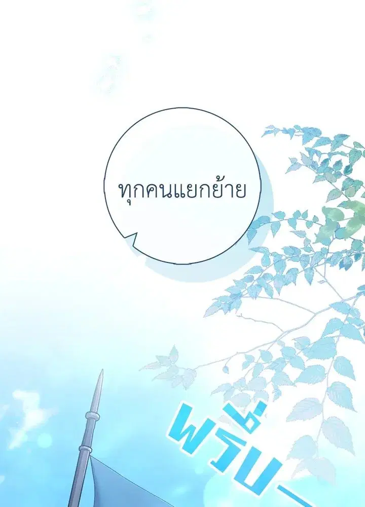 A Princess Who Reads Fortune ตอนที่ 47 หน้า 81