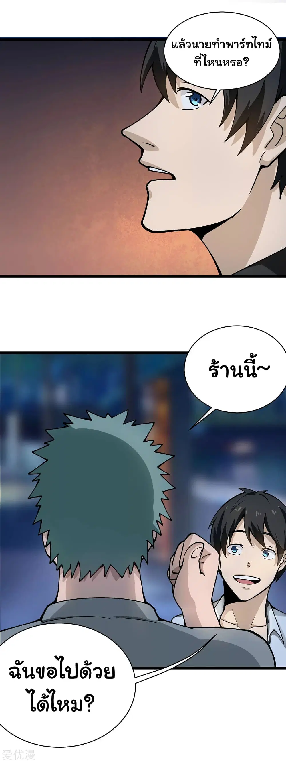 School Flower Master ตอนที่ 131 หน้า 9