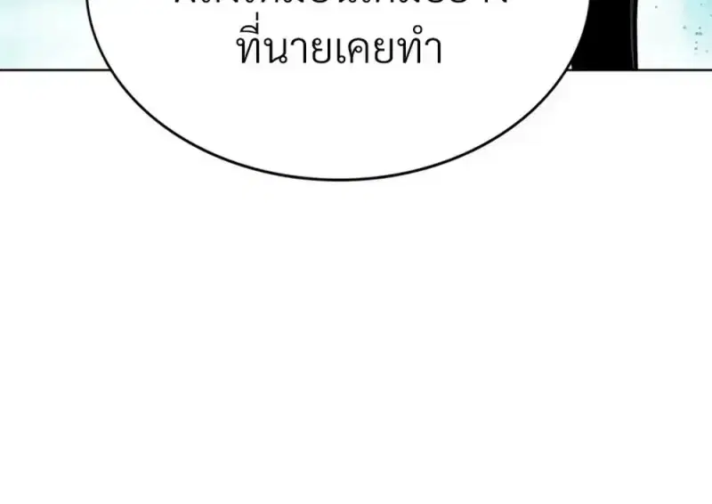 Eleceed ตอนที่ 360 หน้า 43