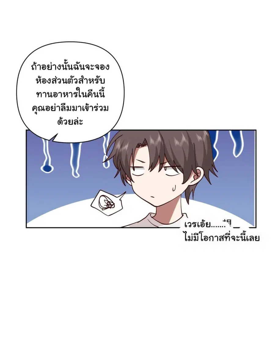 I Really Don’t Want to be Reborn ตอนที่ 62 หน้า 14
