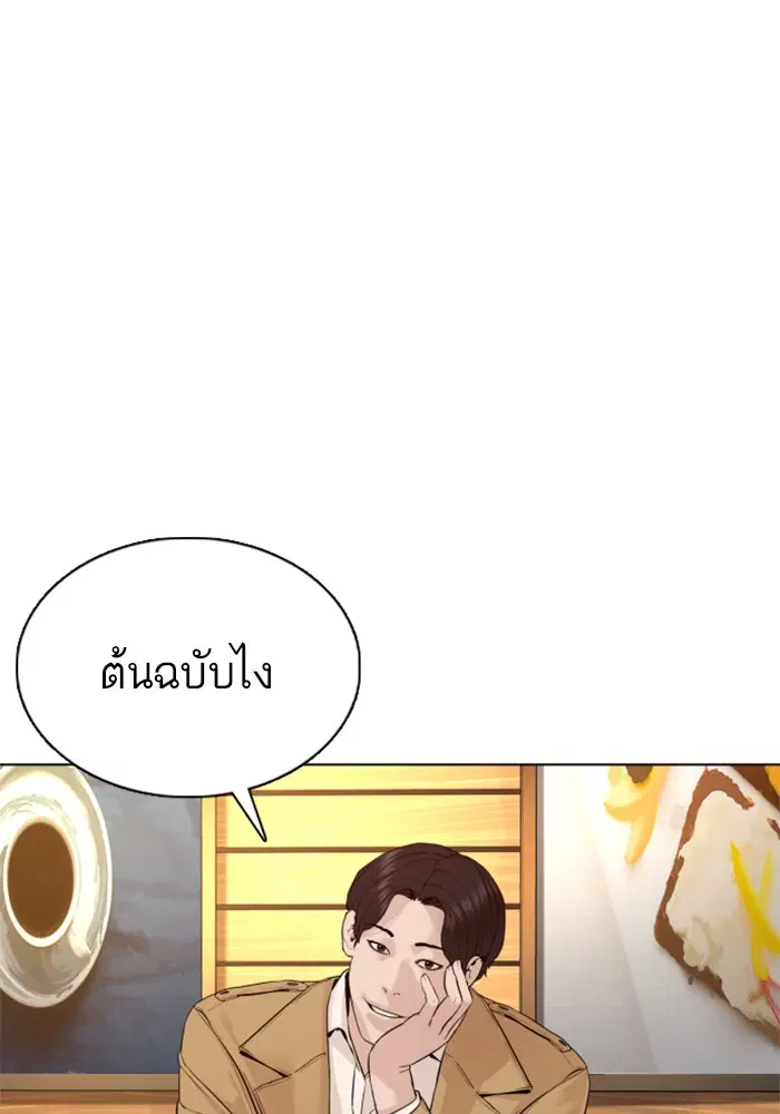 How to Fight ตอนที่ 81 หน้า 156