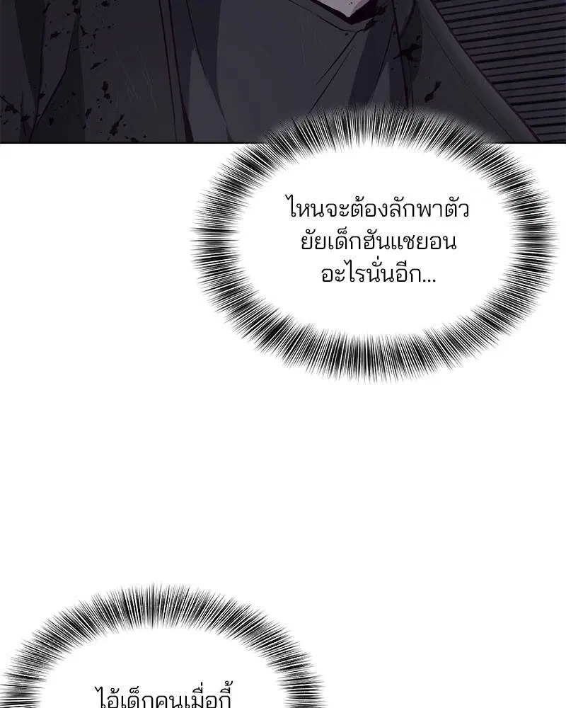 The Boy of Death ตอนที่ 40 หน้า 150