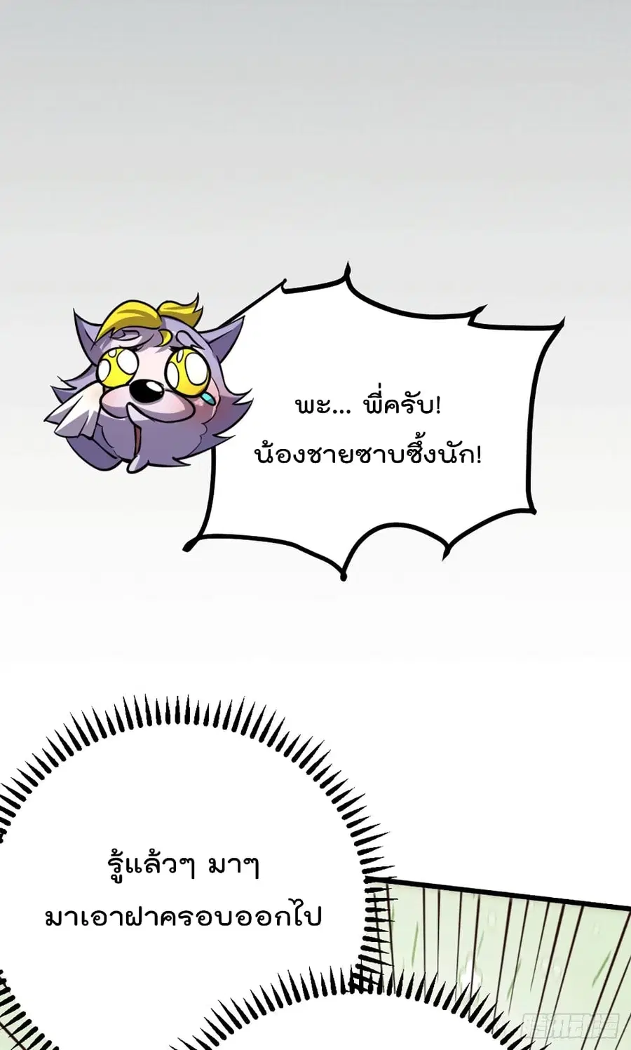 Who is your Daddy ตอนที่ 45 หน้า 33