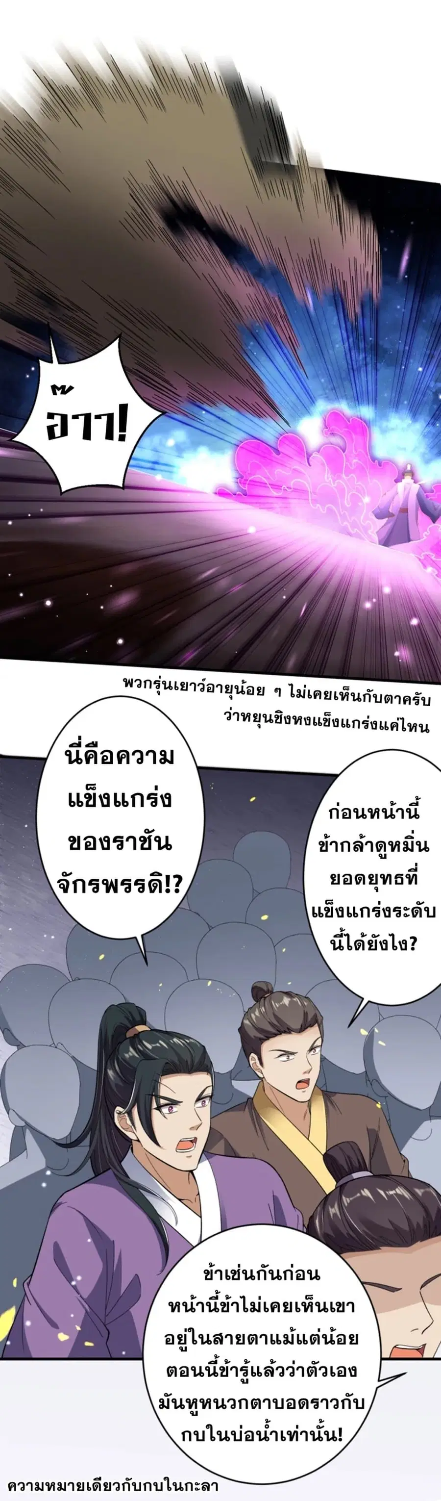 Against the Gods ตอนที่ 345 หน้า 10