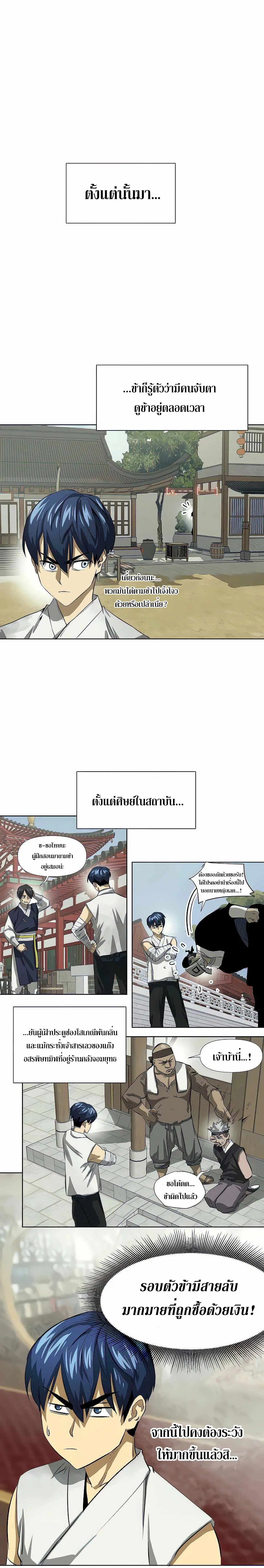 Infinite Level Up In Murim ตอนที่ 120 หน้า 9