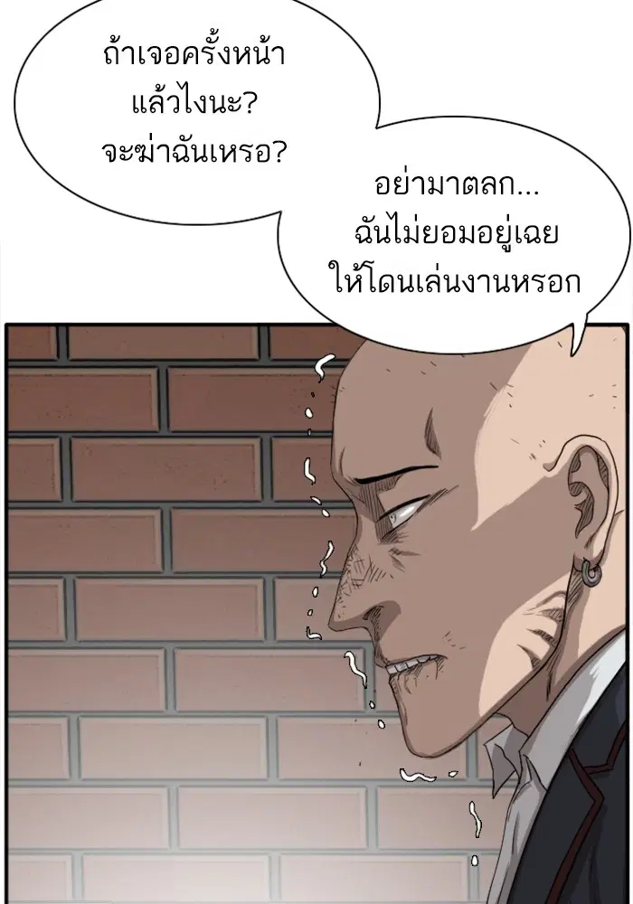 Bad Guy ตอนที่ 19 หน้า 131