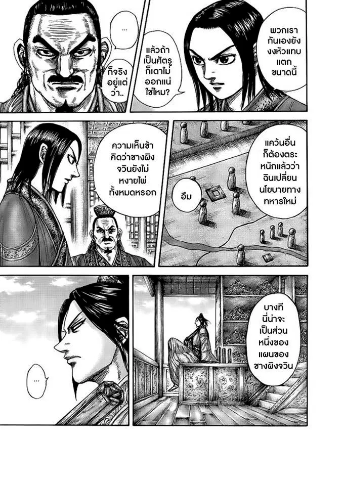 Kingdom ตอนที่ 439 หน้า 12