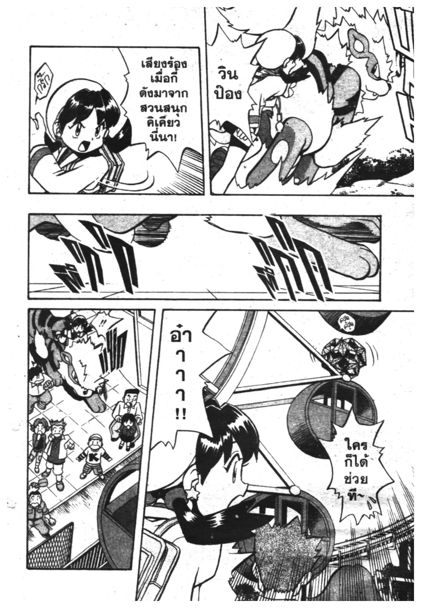 Pokémon ตอนที่ 120 หน้า 6