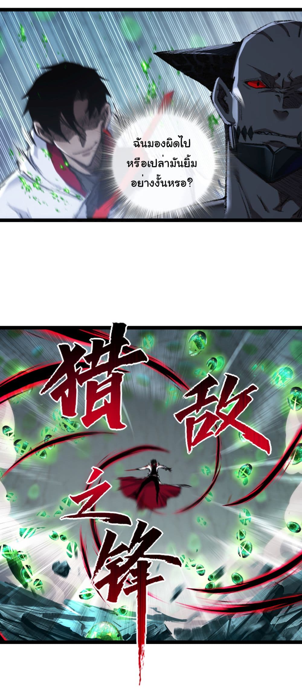 Moon Slayer (I’m The Boss in Magic Moon) ตอนที่ 36 หน้า 21