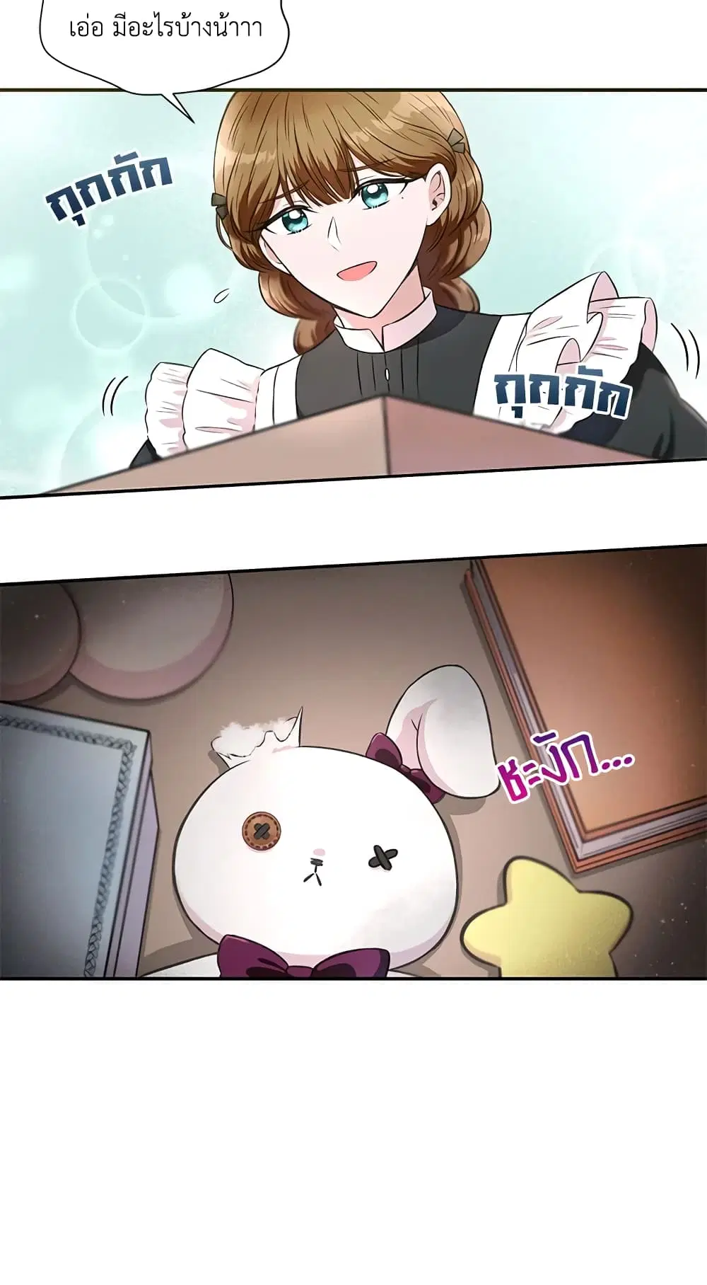 The Wicked Little Princess ตอนที่ 6 หน้า 12