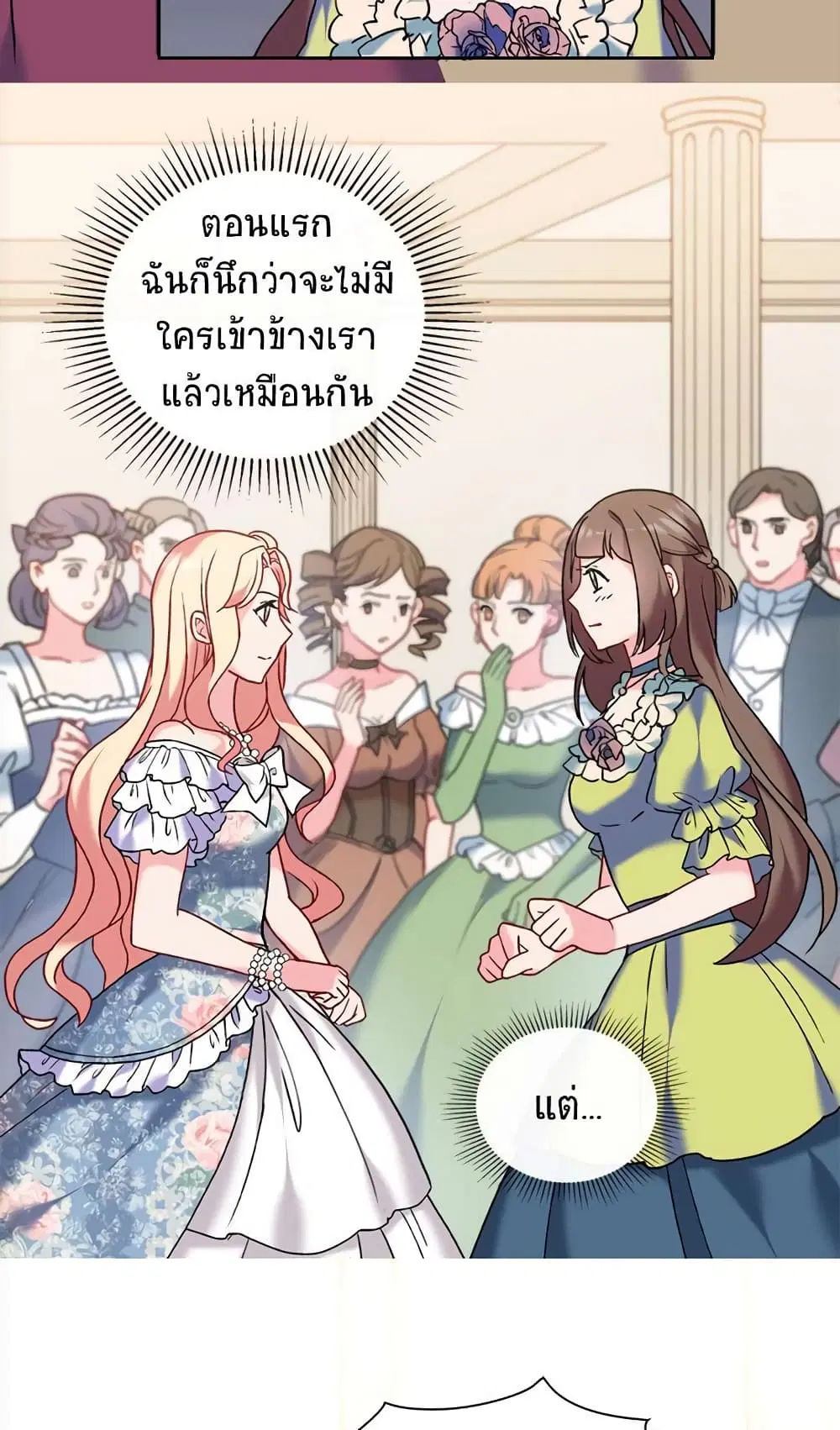 What It Takes to be a Villainess ตอนที่ 24 หน้า 22