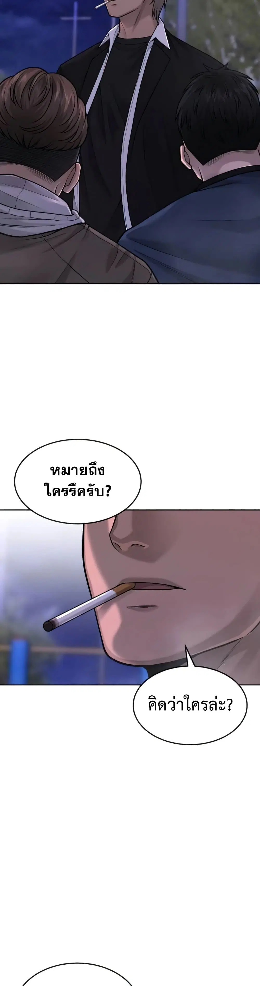 Quest Supremacy ตอนที่ 47 หน้า 33