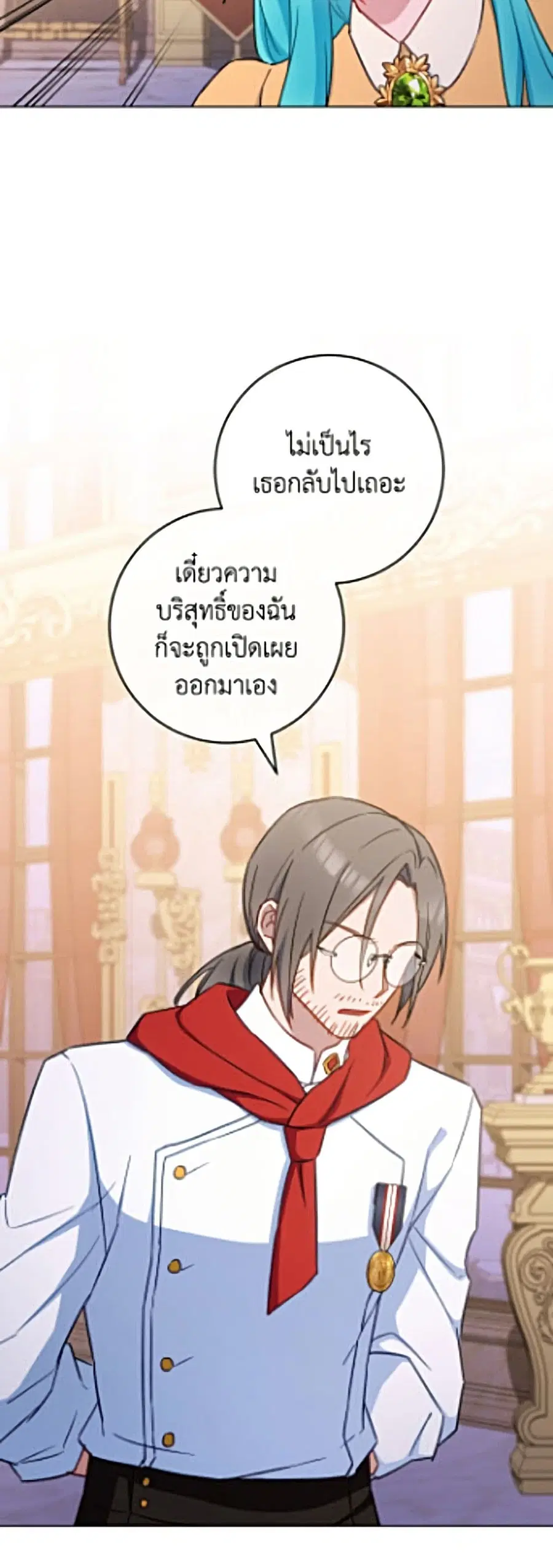The Young Lady Is a Royal Chef ตอนที่ 204 หน้า 41