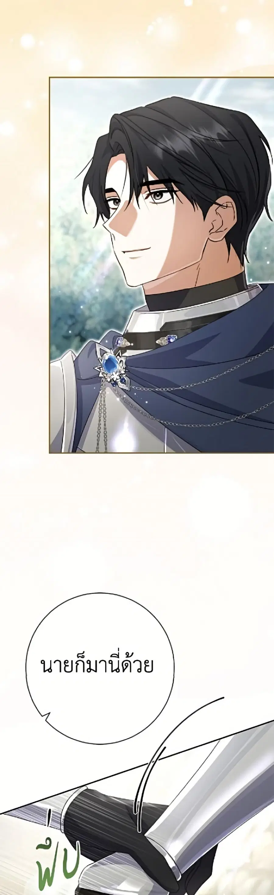 The Villain’s Match Is Too Perfect – คู่ดูตัวของนางร้ายเพอร์เฟกต์เกินไป ตอนที่ 110 หน้า 17