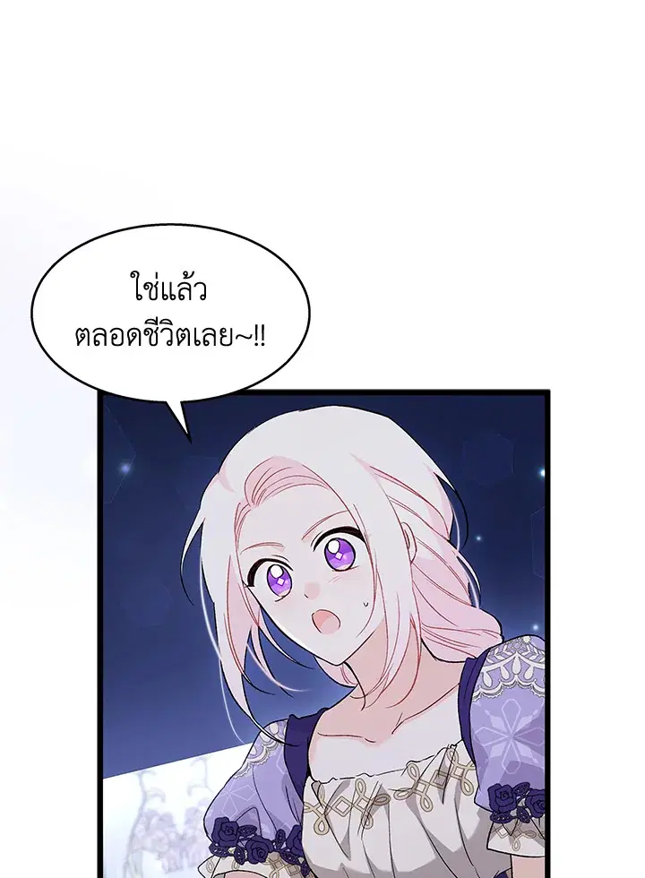 The Symbiotic Relationship Between a Panther and a Rabbit ตอนที่ 88 หน้า 66