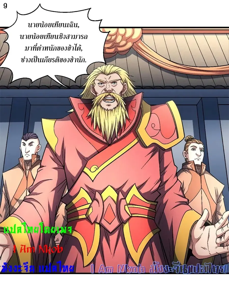 God of Martial Arts ตอนที่ 399 หน้า 10