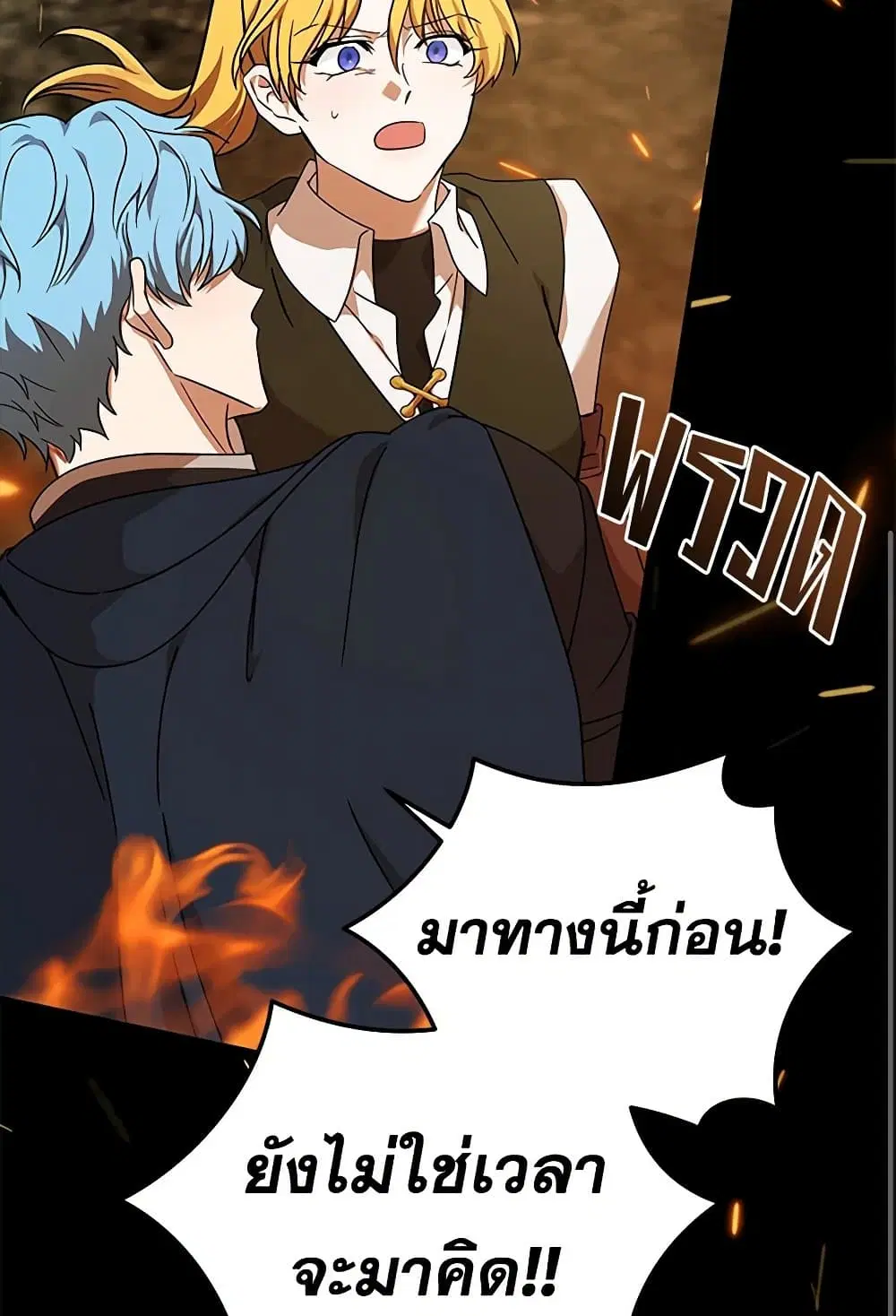 The Villainess Lives Again ตอนที่ 195 หน้า 26