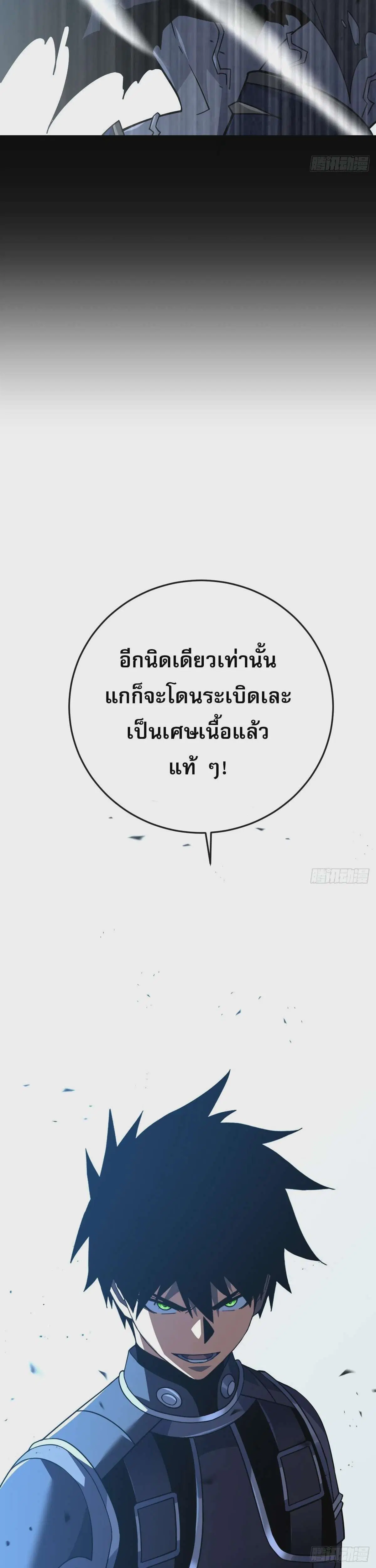 The Lord of Wheel of Destiny ตอนที่ 135 หน้า 43